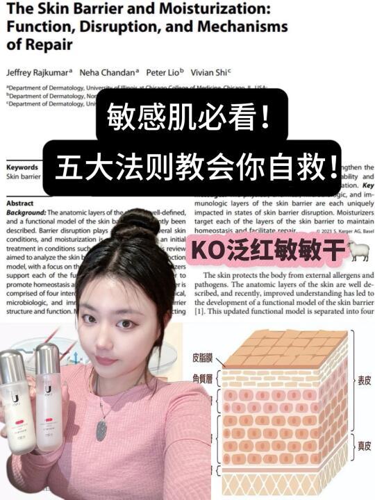 敏感肌换季自救！一篇讲清求你别再踩雷！