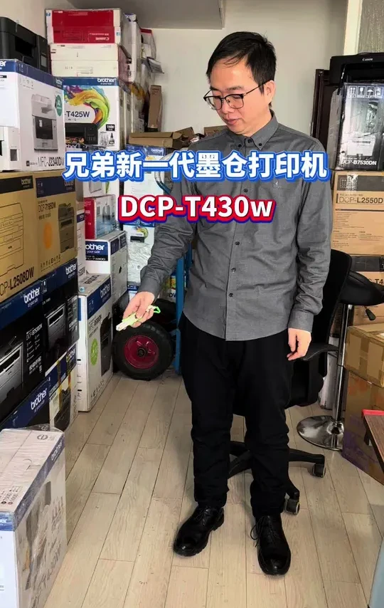 兄弟新一代墨仓打印机DCP-T430w新机开箱讲解 #打印机 #打印机推荐 #家用打印机推荐