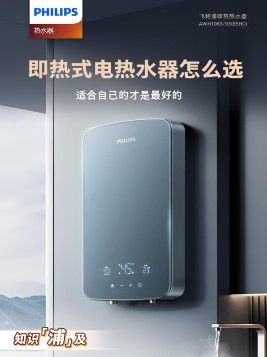 头大！电热水器怎么选？该选即热式吗？