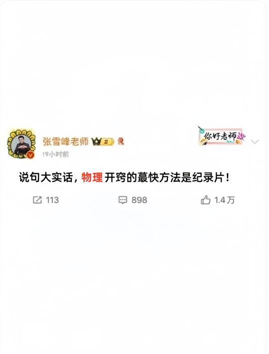 女儿初二，发现物理开窍蕞快方法是纪录片