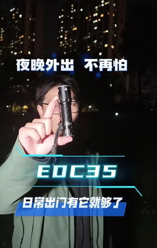 深陷黑暗中，就让它带给你光明！奈特科尔EDC35小巧又精悍！#只做高品质 #国货之光 #手电筒 #户外照明
