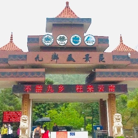 探秘九乡：喀斯特奇境的梦幻之旅