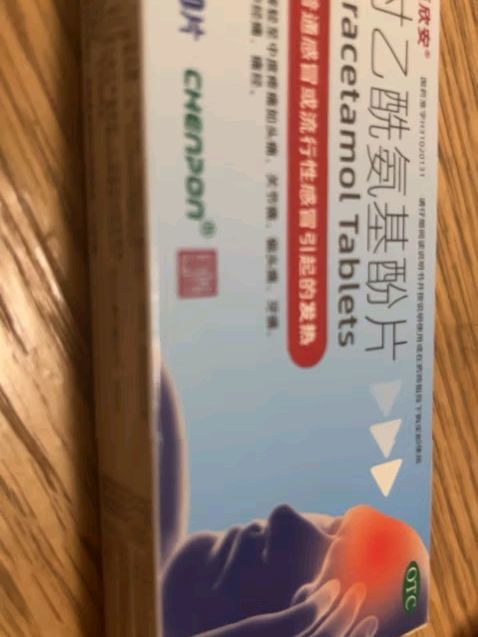 对乙酰氨基酚片0.5g*10片/盒