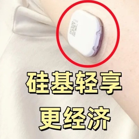 动态血糖仪|同属硅基 轻享和动感怎么选？
