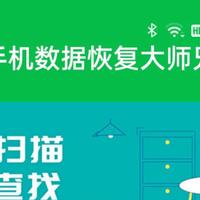 大师兄手机数据恢复大师v5.10，轻松找回丢失文件，安装即vip