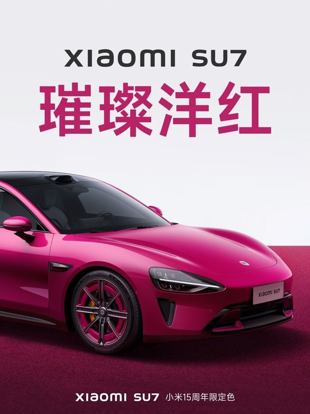 小米汽车设计吸引年轻消费者