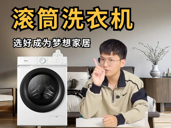 滚筒洗衣机究竟该如何选购呢？