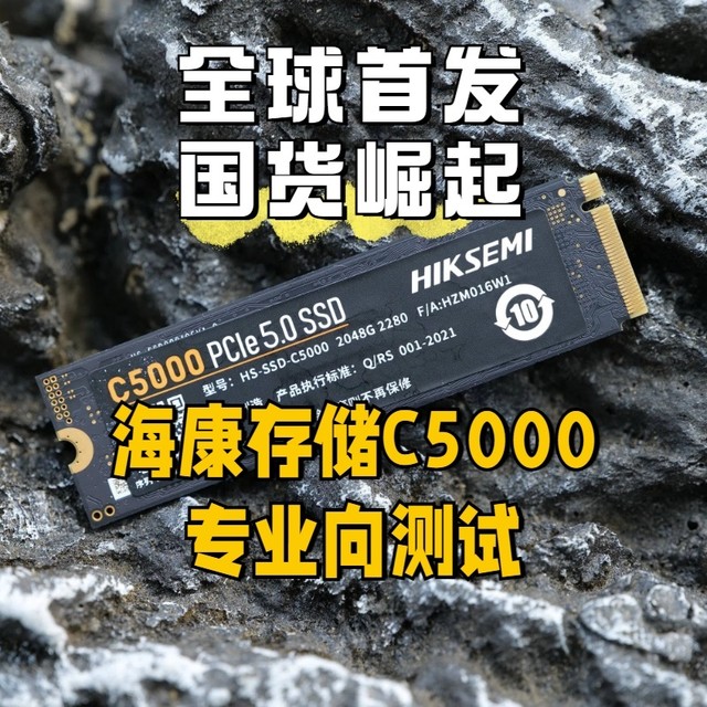 首款满速PCIe 5.0无缓SSD终问世：海康存储C5000 2TB专业向评测