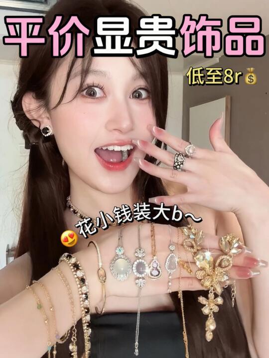 8块cos贵妇｜巨平价巨显贵的小众装b饰品