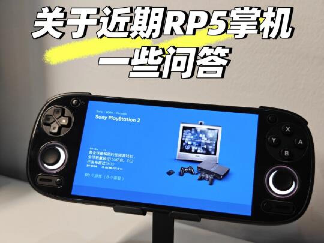 骁龙865掌机实测：PS2流畅NS翻车？千元RP5值不值得买