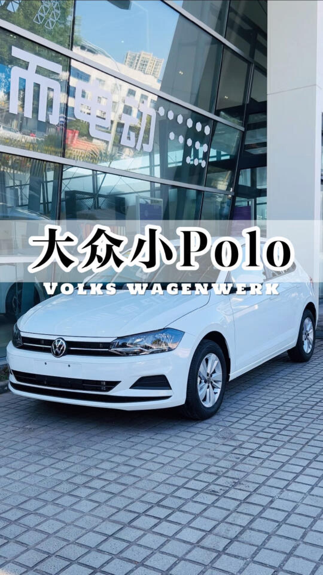 大众Polo价格腰斩背后:新能源围剿下的传统车企生存战