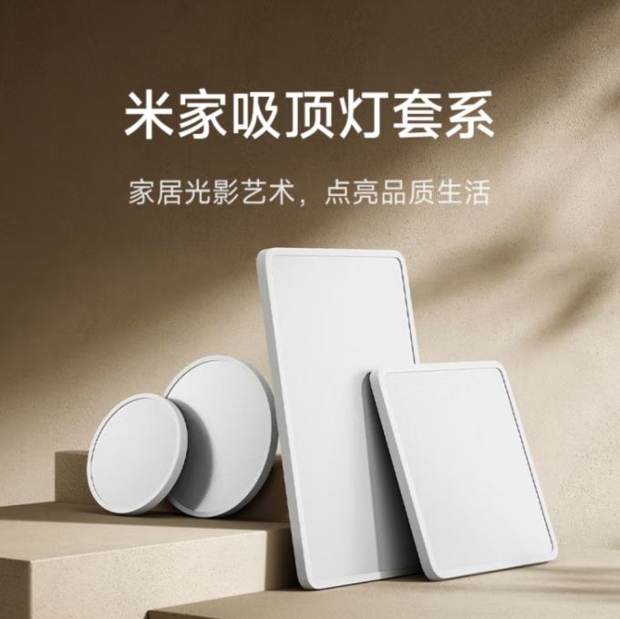 米家吸顶灯