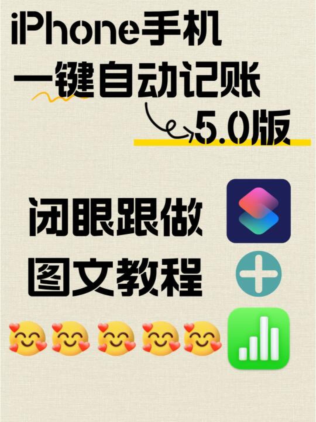 iPhone敲击记账法:快捷指令+OCR的零成本懒人攻略