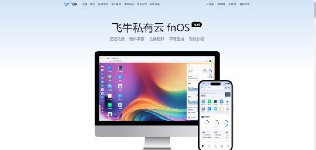 从零搭建家庭NAS！飞牛OS旧电脑改造全攻略，远程访问+影音中心一步到位