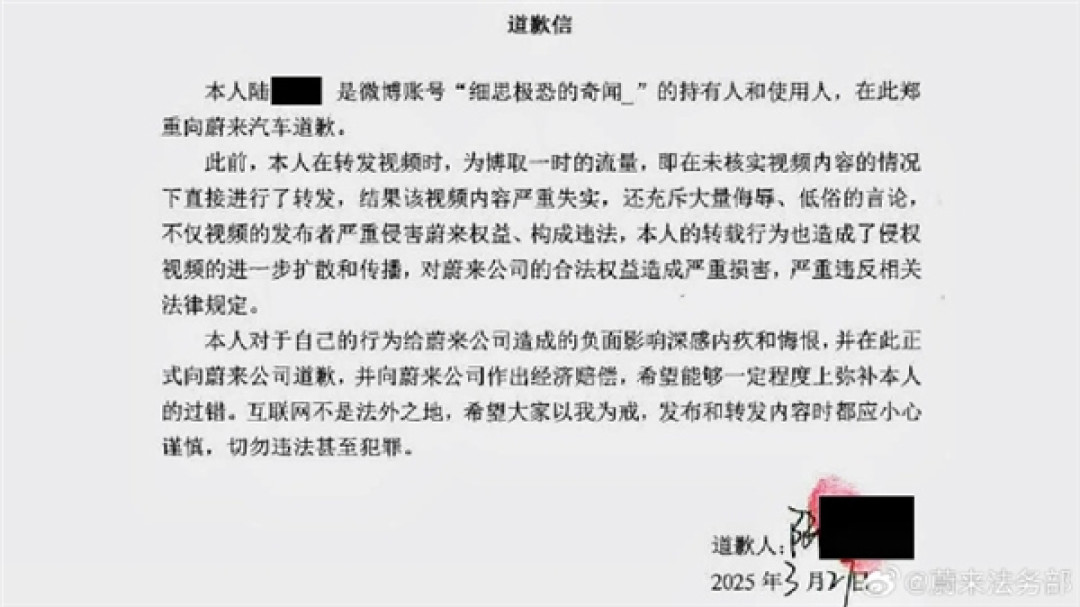 大量有组织抹黑攻击!蔚来法务部重拳出击:多个侵权账号被行政处罚、赔偿道歉