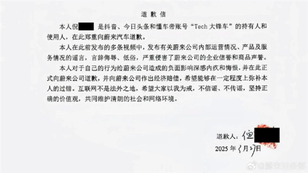 大量有组织抹黑攻击!蔚来法务部重拳出击:多个侵权账号被行政处罚、赔偿道歉