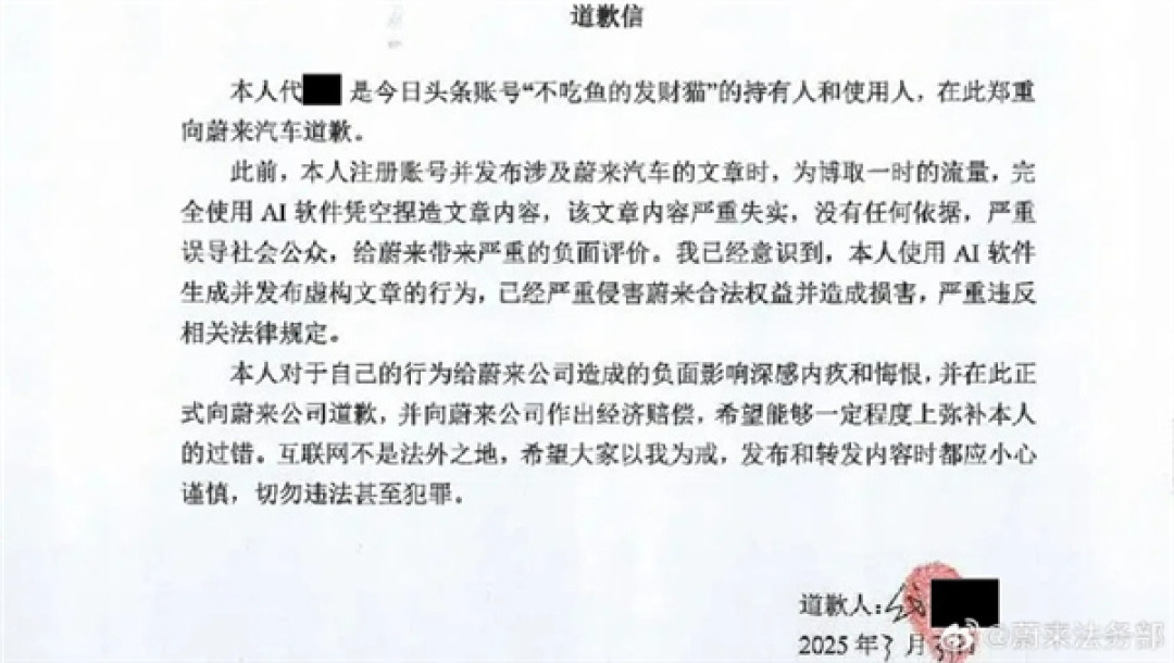 大量有组织抹黑攻击!蔚来法务部重拳出击:多个侵权账号被行政处罚、赔偿道歉