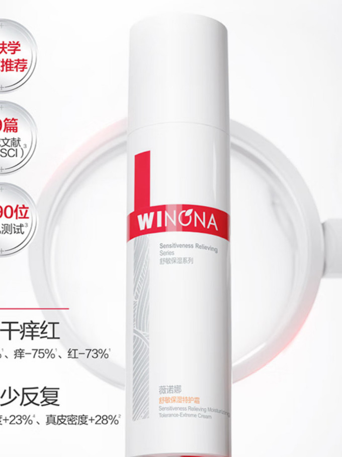薇诺娜乳液