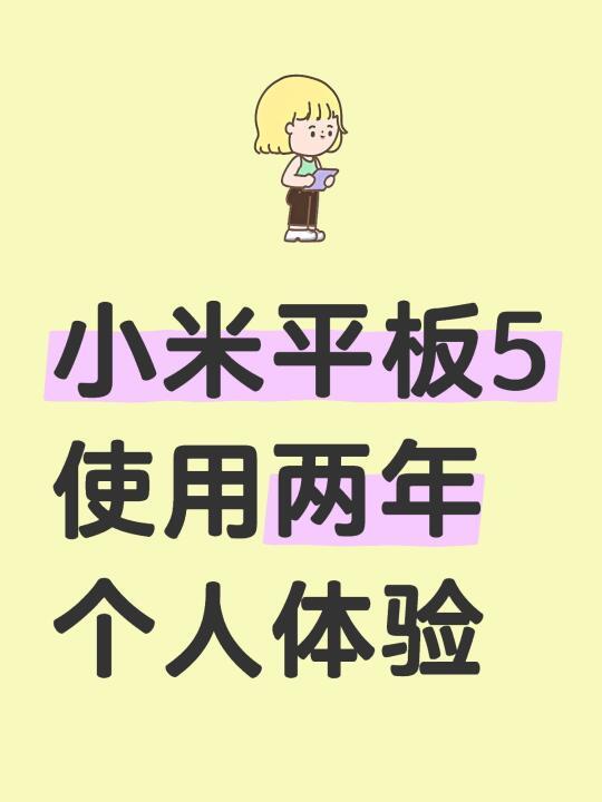 小米平板5