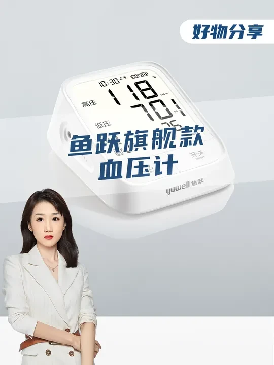 血压计如果测不准就是废了！现在鱼跃院线同款的高精准血压计，批发价就能到手！#血压计#电子血压计#鱼跃血压计#测血压#血压高