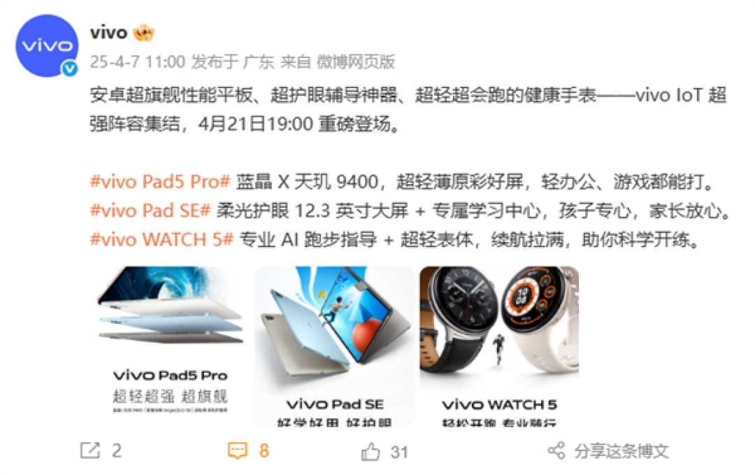 vivo新品全家桶来了！vivo Pad5 Pro 4月21日发：全球首款天玑9400平板