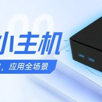 曾经火爆的N100小主机，国补后只需要425元！