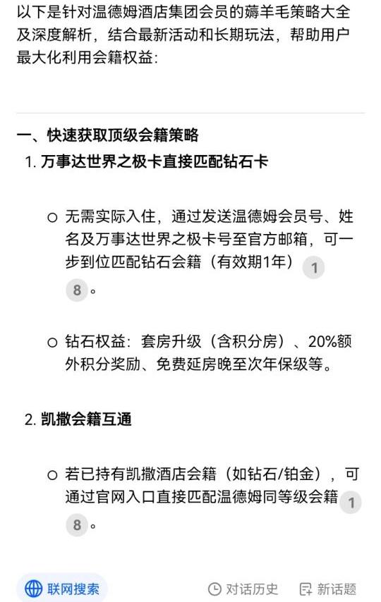以下是针对温德姆酒店集团会员的薅羊毛策略大全及深度解析，结合最新活动和长期玩法，帮助用户最大化利用会籍权益：
	
---
	
一、快速获取顶级会籍策略
1. 万事达世界之极卡直接匹配钻石卡
- 无需实