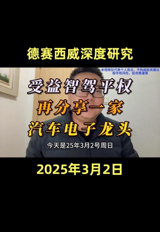 （德赛西威深度研究）