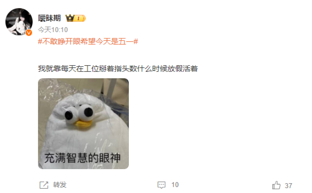 网友节后开工出现“戒断反应” 医生建议:上班前三天少干活