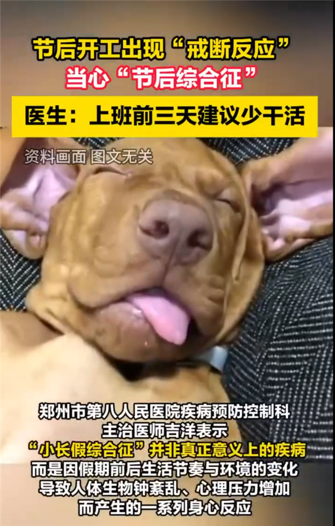 网友节后开工出现“戒断反应” 医生建议:上班前三天少干活