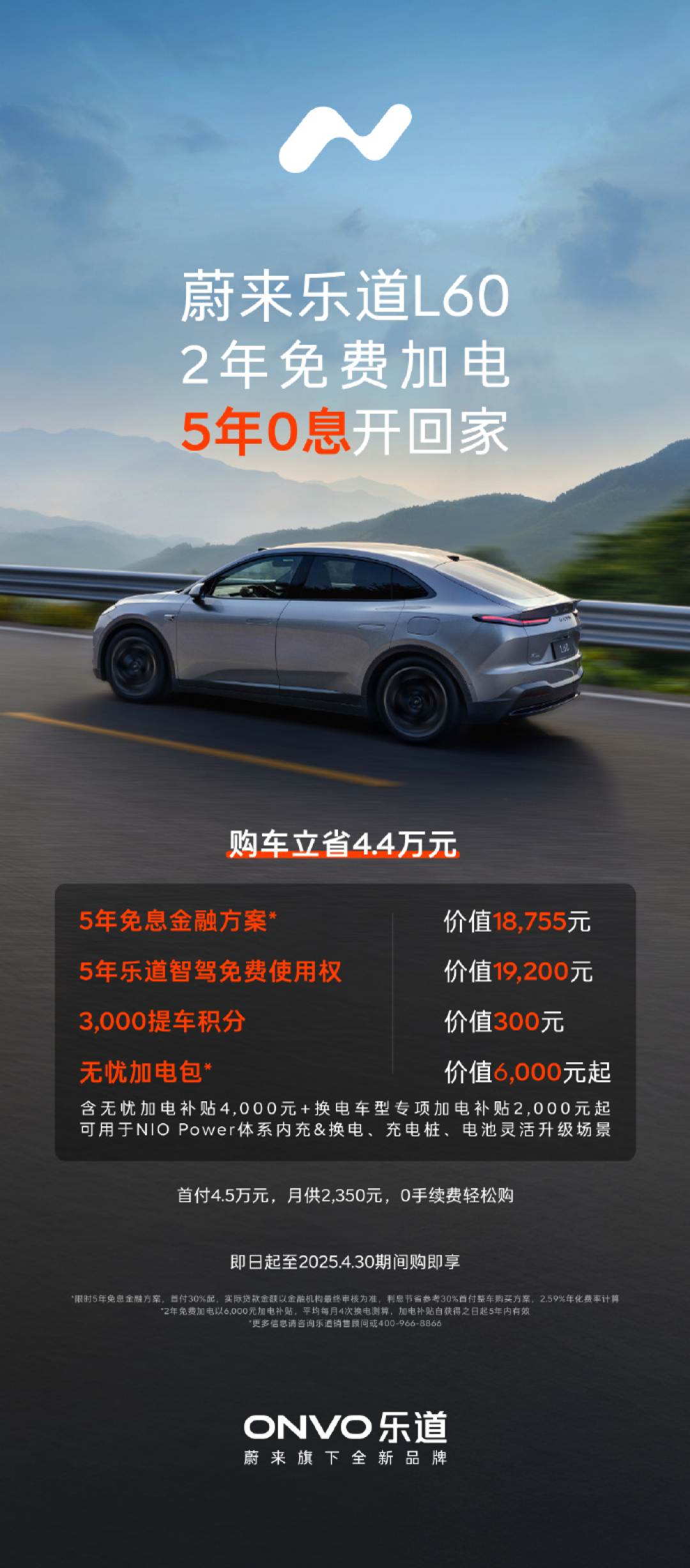 乐道发布4月全新购车权益，用户可享2年免费加电
