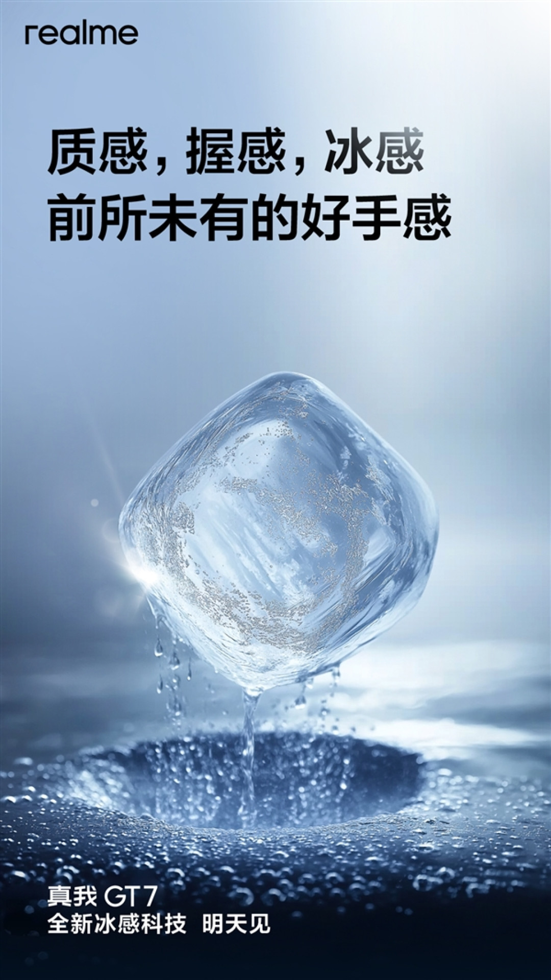 最冷天玑9400+直屏旗舰！路人上手真我GT7：惊呼很凉很冰