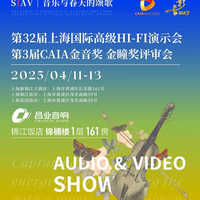 昌业音响2025上海音响展来啦！