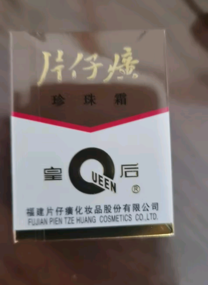 片仔癀乳液