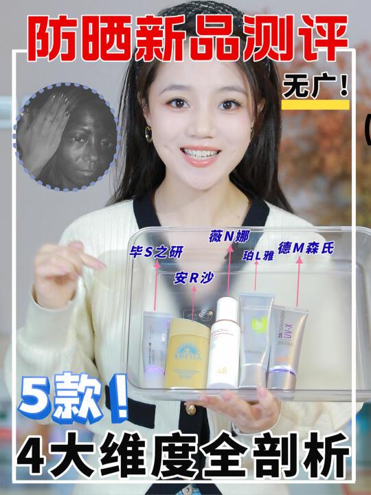 今年新品防晒我全试了❗️2025防晒红黑榜