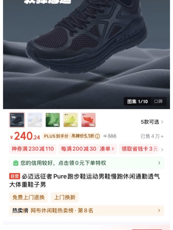 必迈休闲运动鞋