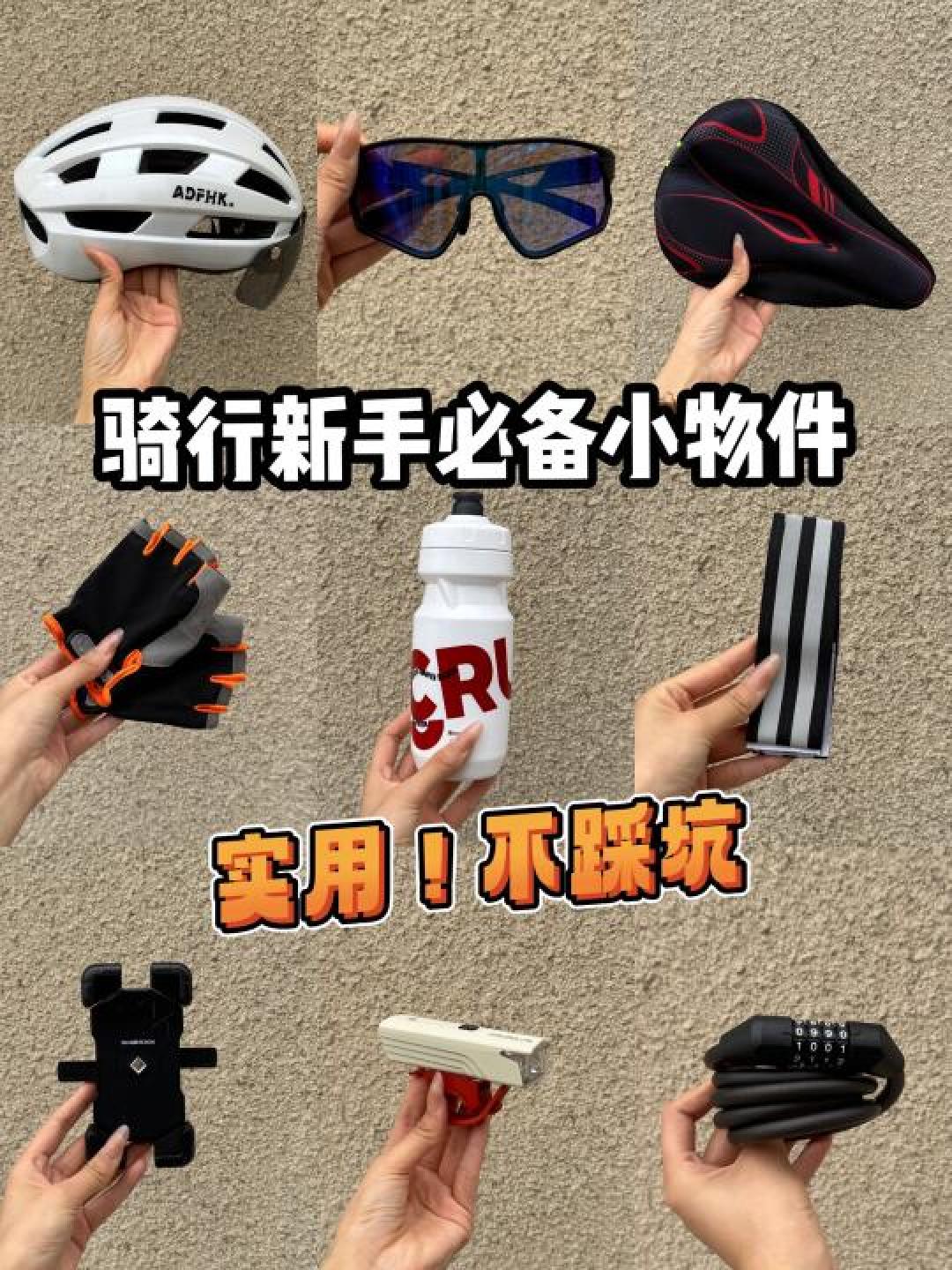 从入门到专业！不同预算骑行装备选购指南，新手避坑省心攻略
