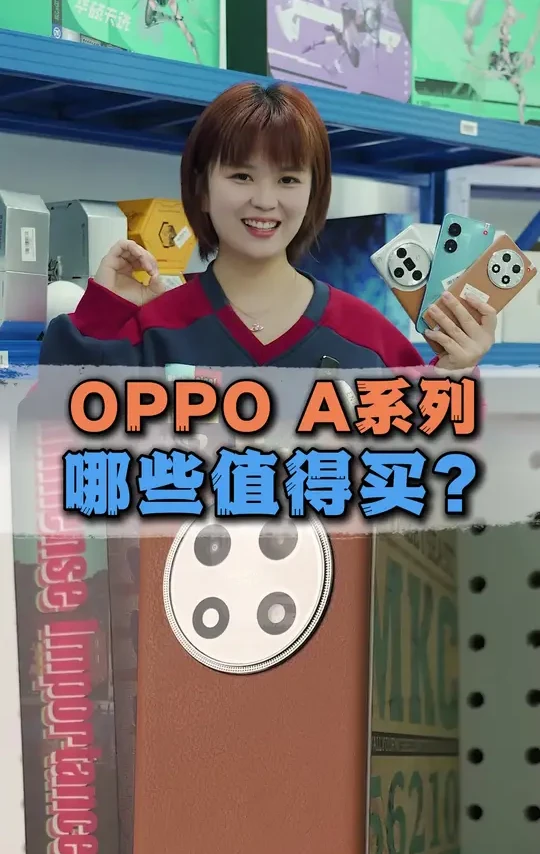 OPPO A系列哪些值得买 #数码科技 #二手手机