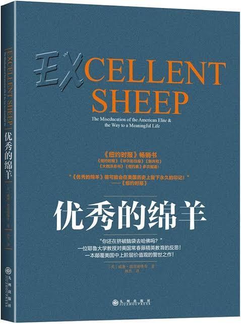 精英教育陷阱——谁是赢家？