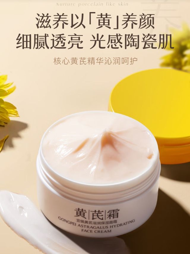宫佩老牌国货黄芪滋润补水保湿面霜，抗皱紧致护肤品