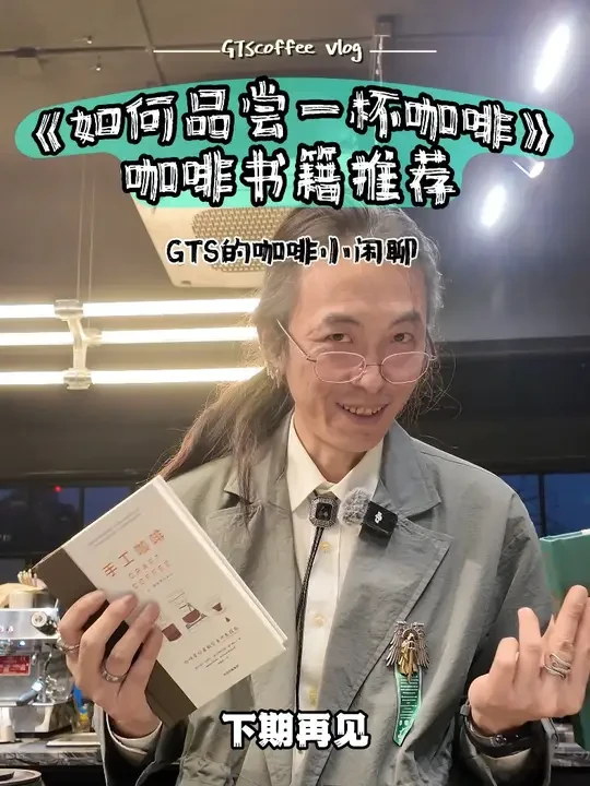 喝不出咖啡的水果坚果等风味，会被咖啡师鄙视么？ #咖啡 #咖啡豆 #咖啡风味 #咖啡师 #咖啡日常
