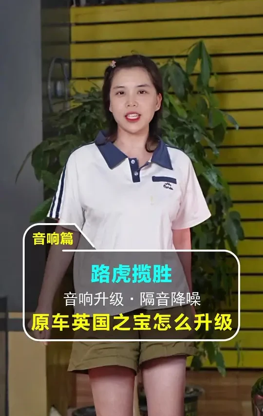 路虎揽胜——不换原车英国之宝喇叭，音质如何再提升？ #汽车音响改装#车载音乐#英国之宝#路虎揽运#路虎揽胜@音响老炳 @广州FM汽车音响小店 @广州FM音响店