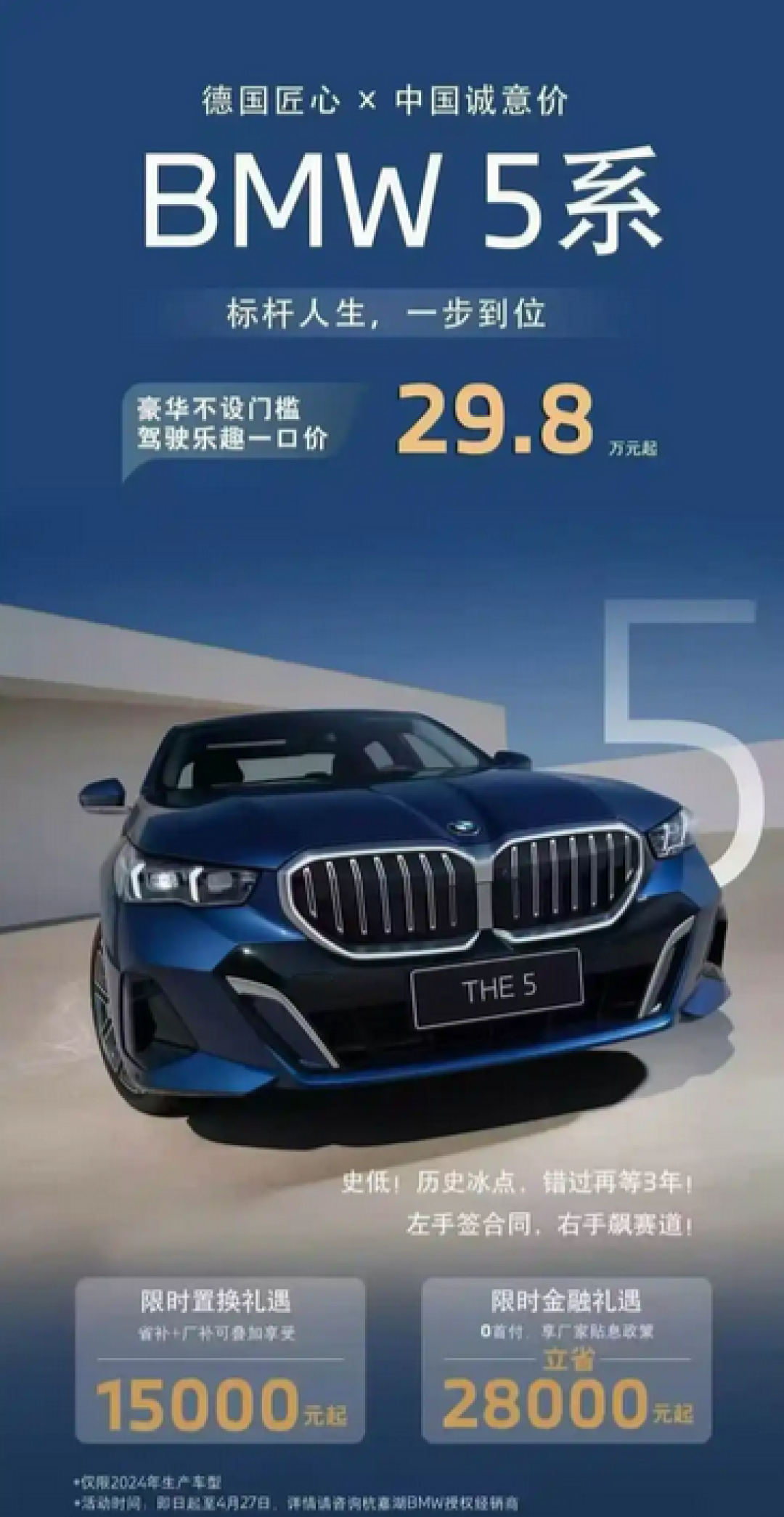性价比拉满！2024款宝马5系空前大促：经销商报价跌至29.8万元