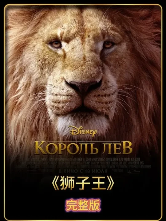 人生必看经典神作，永远的狮子王辛巴！#快嘴唠唠片 #狮子王