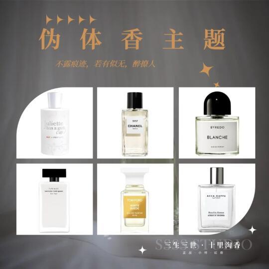 磕一辈子的高级伪体香