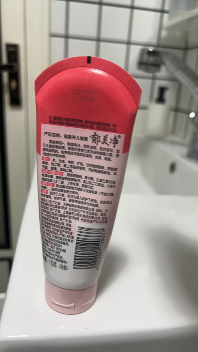 郁美净婴儿面霜