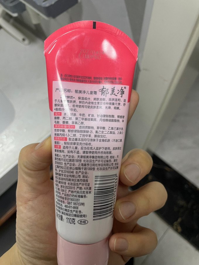 郁美净婴儿面霜