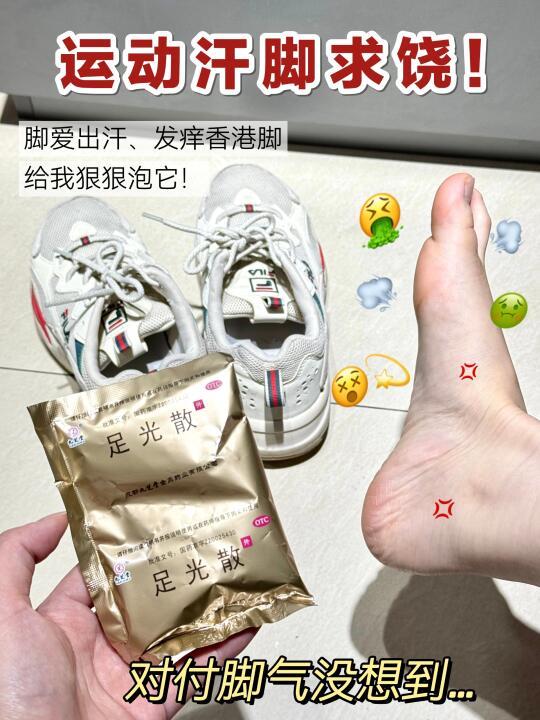 救大命了！它对付脚气有一套～