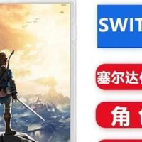 《塞尔达传说：荒野之息》——Switch钉子户的终极游戏盛宴！
