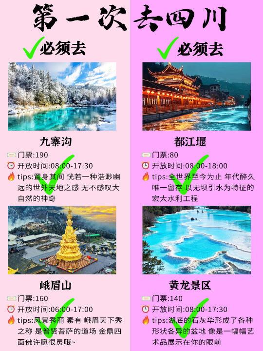 4～5月去四川旅游的姐妹们👭要注意啦！